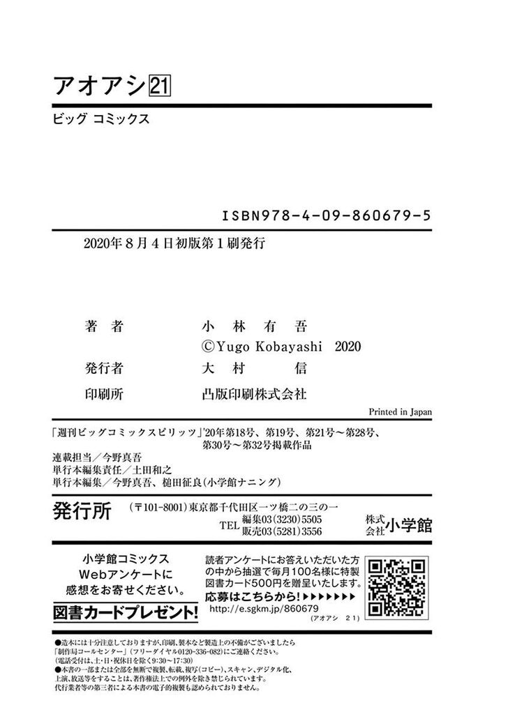 Ao Ashi, Chapter 221 image 19